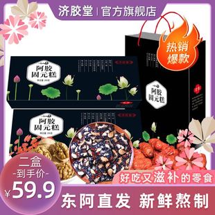 膏正品 阿胶糕即食手工纯阿胶固元 第2盒0元 阿胶膏山东东阿气血