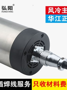 1.5kw主轴雕刻机风冷电主轴2400E0rpm四颗轴承木工精雕动力头