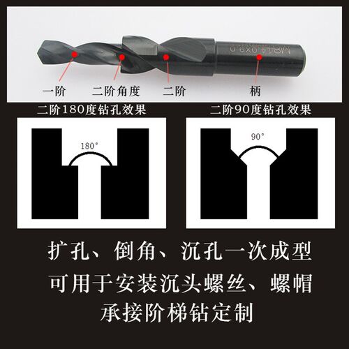二级直柄阶梯钻 台阶钻头 二级沉头钻 阶梯钻头M3 M4 M5 M6