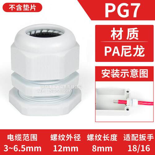 PG塑料型防水接头pg7/pg9/pg11/pg16/pg13.5/21/36电线电缆葛兰头