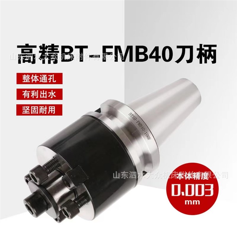 BT-FMB40四螺孔r大径铣刀数控刀柄 大刀盘端面出水面铣刀柄