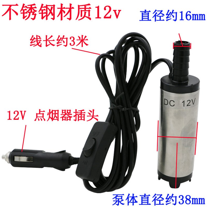 点烟器12V 38mm电t动直流加油泵抽水柴油泵潜水泵抽油泵小油泵
