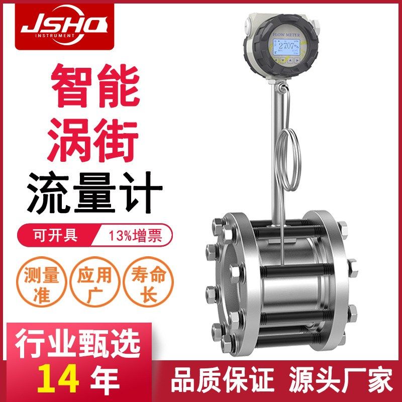 涡街流量计 数显LUGB压缩空气流量H计夹持式气体液体蒸汽流量计