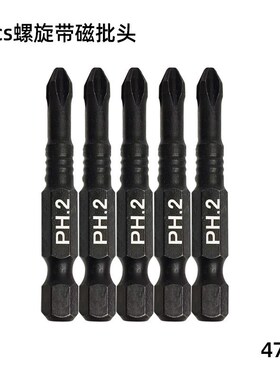 WD强磁批头十字批头黑色六角柄10pcs电动批头套装螺丝刀头