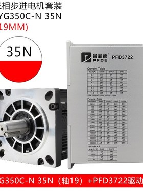 110/130三相步进电机套装电机110/130BYG3J50C驱动器3DM/ND2283S