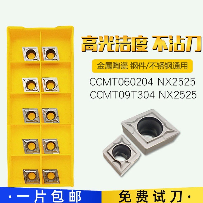 CCMT060f204/09T304/09T308替代三菱NX2525金属陶瓷镗孔数控车刀