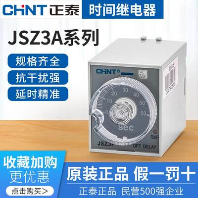 正泰时间继电器220V可调延时JSZ3通电延迟循环12v24v小型交流380v