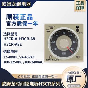 H3BA A8E H8L 正品 H3BF OMRON欧姆龙时间继电器H3CR