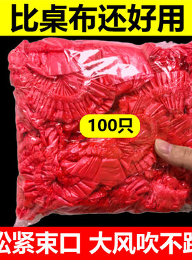 一次性桌布长方形圆桌束口松紧带台布餐台商用大排档塑料薄膜红色