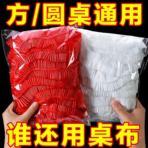 松紧束口桌布防水防油风吹不跑