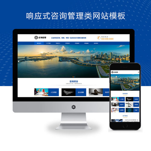 响应式咨询管理类网站Xunruicms模板 HTML5企业管理咨询机构源码 - 封面