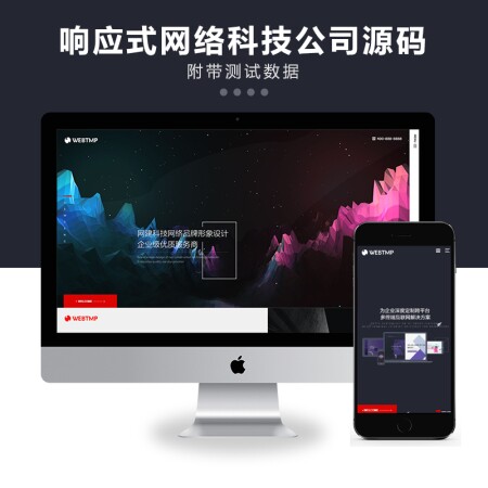 PHP建站高端大气科技网络公司源码 企业网站建设官网建站