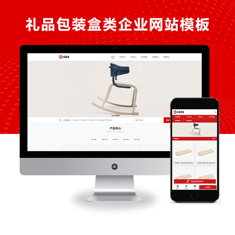 家居礼品包装盒类企业通用网站模板源码(PC+WAP端)