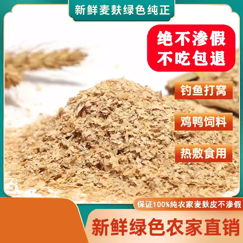 小麦麦麸皮麸皮小鸡饲料鸭子小麸子面麦皮粉鸡鸭麦糠子纯麦麸窝料