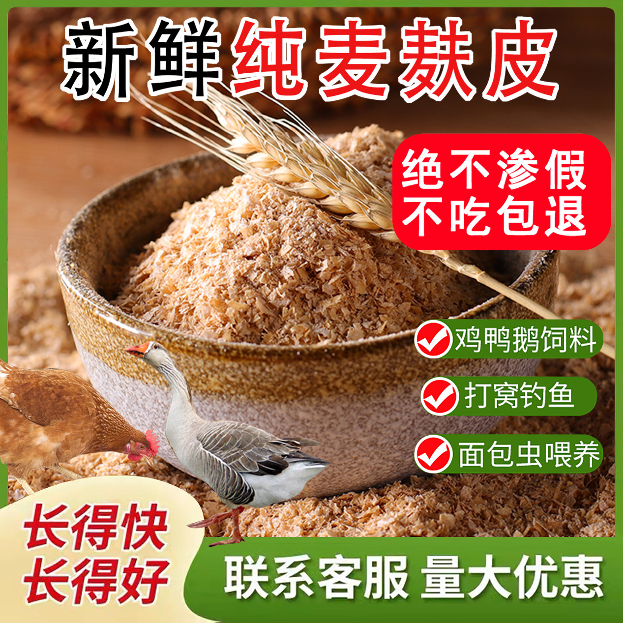 粗细麦麸 小麦麸皮鸡鸭鹅黄粉虫面包虫钓鱼打窝饵料热敷炒制药材