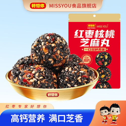 好想你missyou红枣核桃芝麻丸