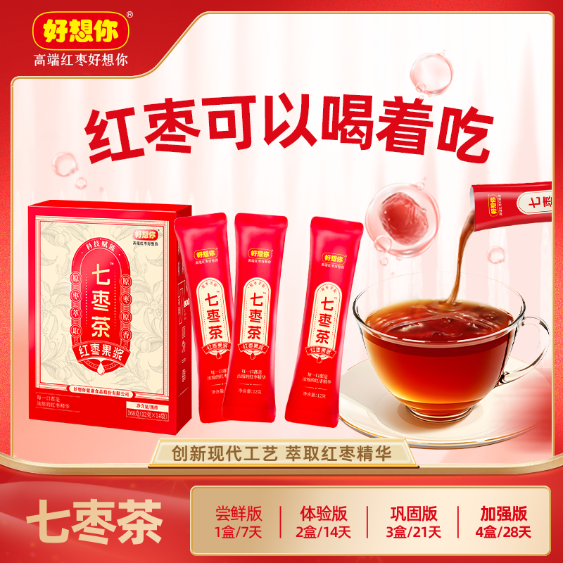 好想你七枣茶168g/盒红枣浓缩汁红枣果浆精华熬夜加班冲饮茶