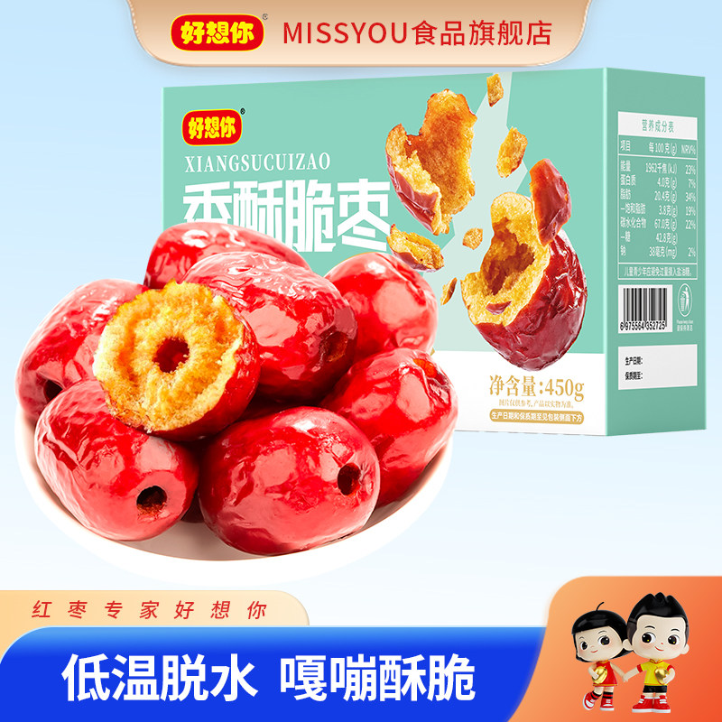 【直播专属】好想你MISSYOU香酥脆枣脆灰枣去核即食无核脆枣零食