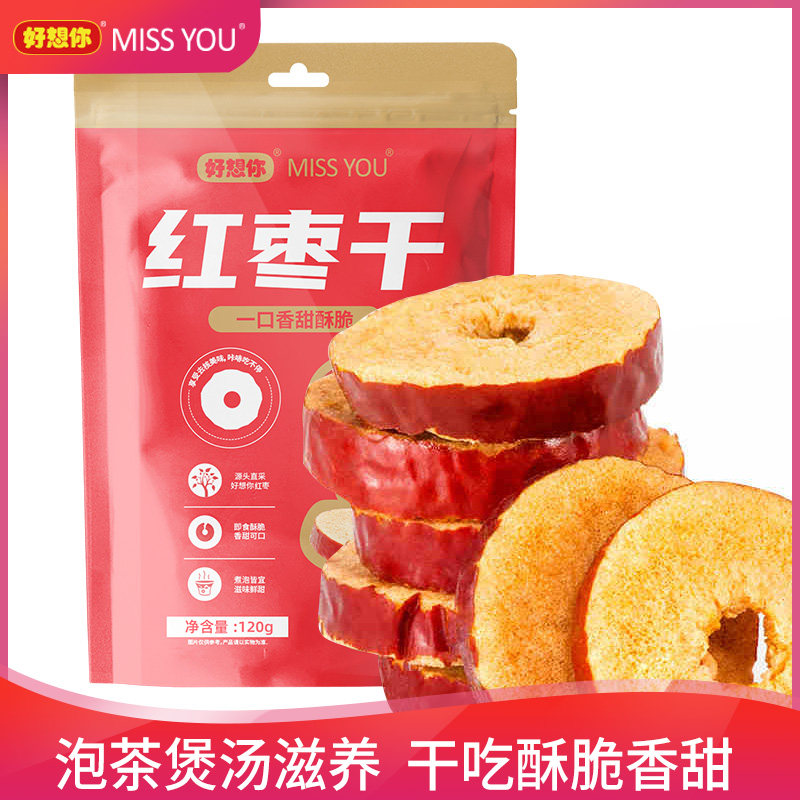 好想你missyou120g红枣干枣圈红枣片煲汤泡水零食新疆特产灰枣圈