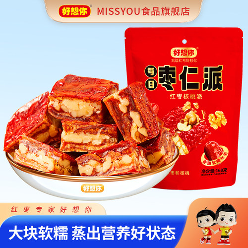 好想你missyou枣仁派168g袋核心派枣夹核桃新疆红枣蜜饯