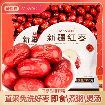 【活动专属】好想你MISSYOU新疆免洗红枣500g/袋*2新疆灰枣枣子