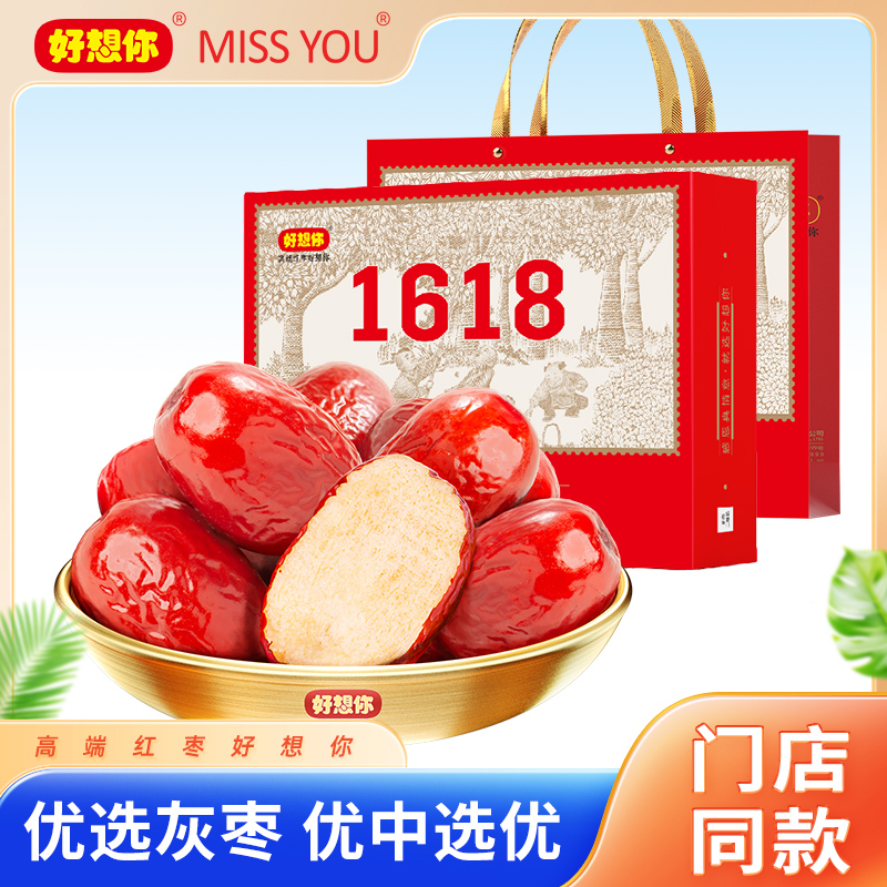 【门店同款】好想你 精选新疆红枣1618g特级健康情礼盒装