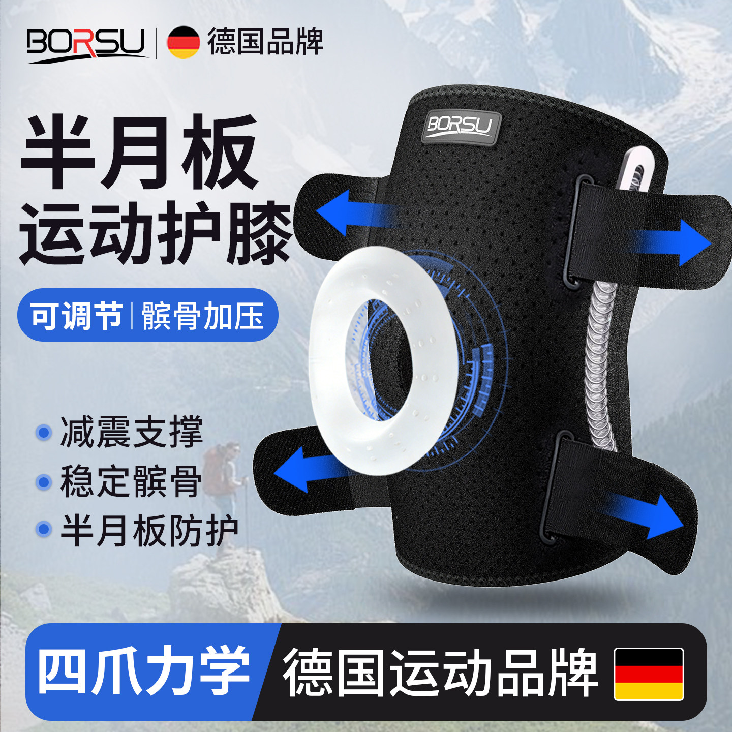 德国BORSU运动护膝盖徒步登山男女髌骨带加压关节半月板损伤护膝