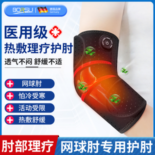 医用网球肘专用护肘关节套男女士胳膊手臂疼痛热敷理疗器加热艾草