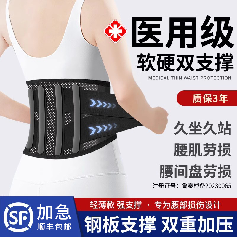 医用护腰带腰椎间盘劳损透气腰托