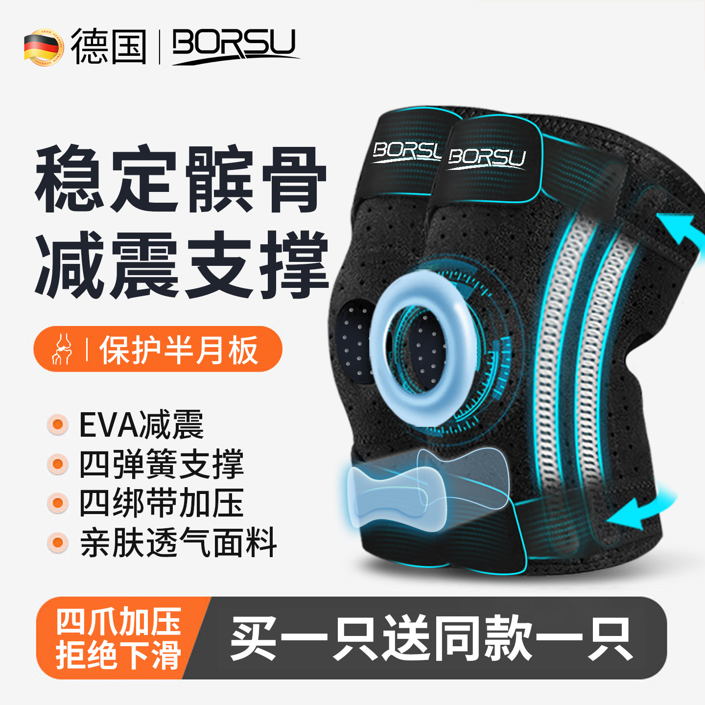德国BORSU护膝运动男膝盖女士羽毛球登山半月板损伤髌骨跑步跳绳