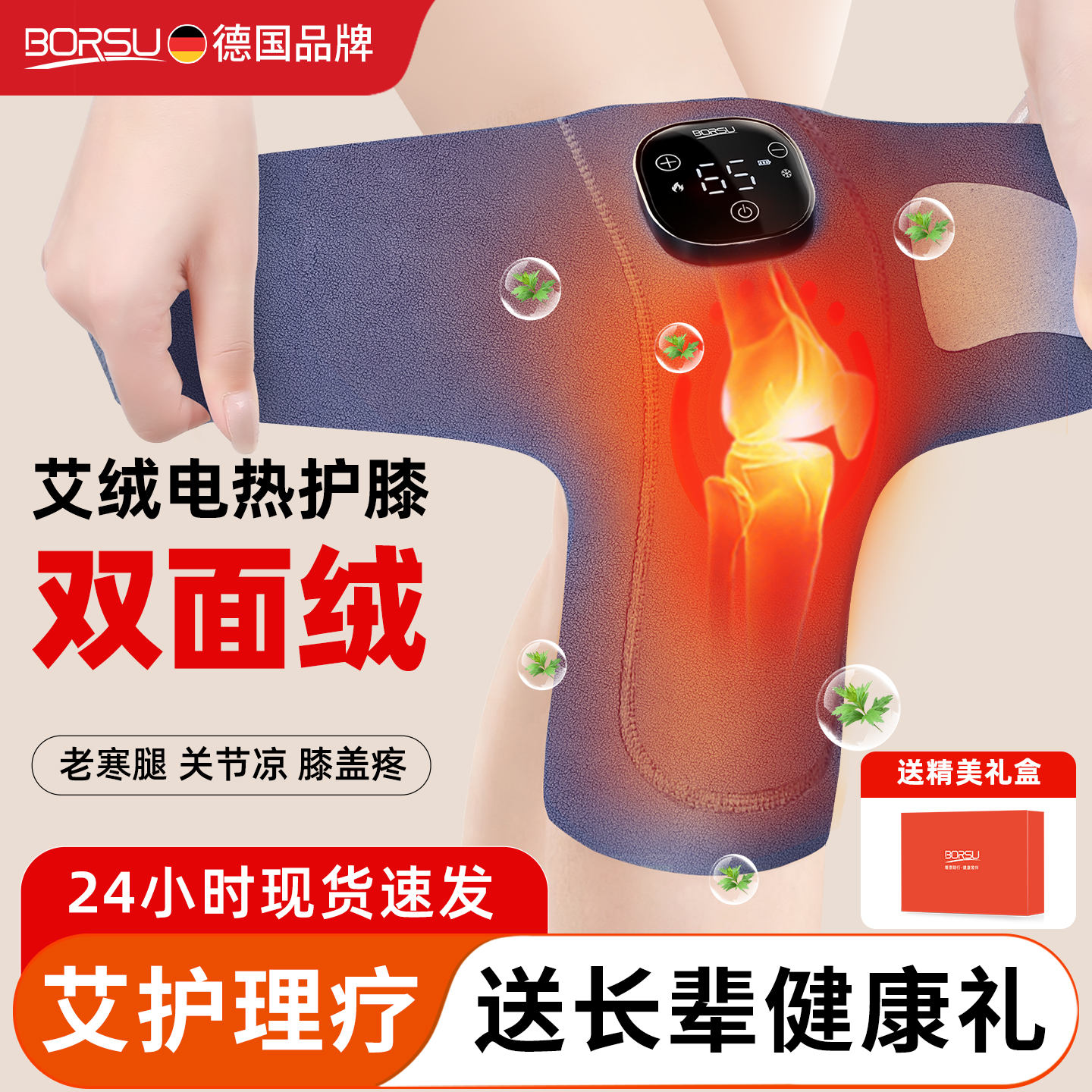 膝盖热敷理疗仪【艾绒热敷养护】