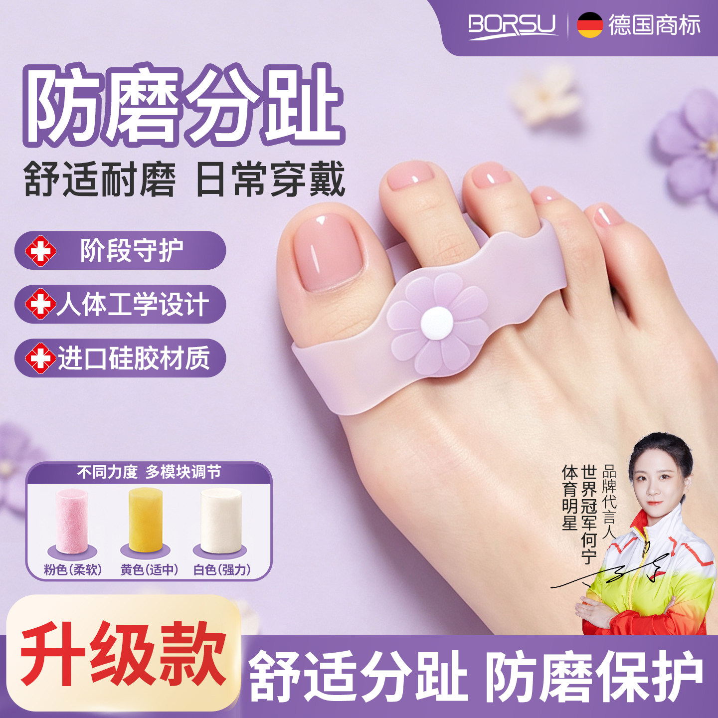 德国BORSU拇指外翻脚趾矫正器硅胶分趾器大拇脚趾分离器可穿鞋套