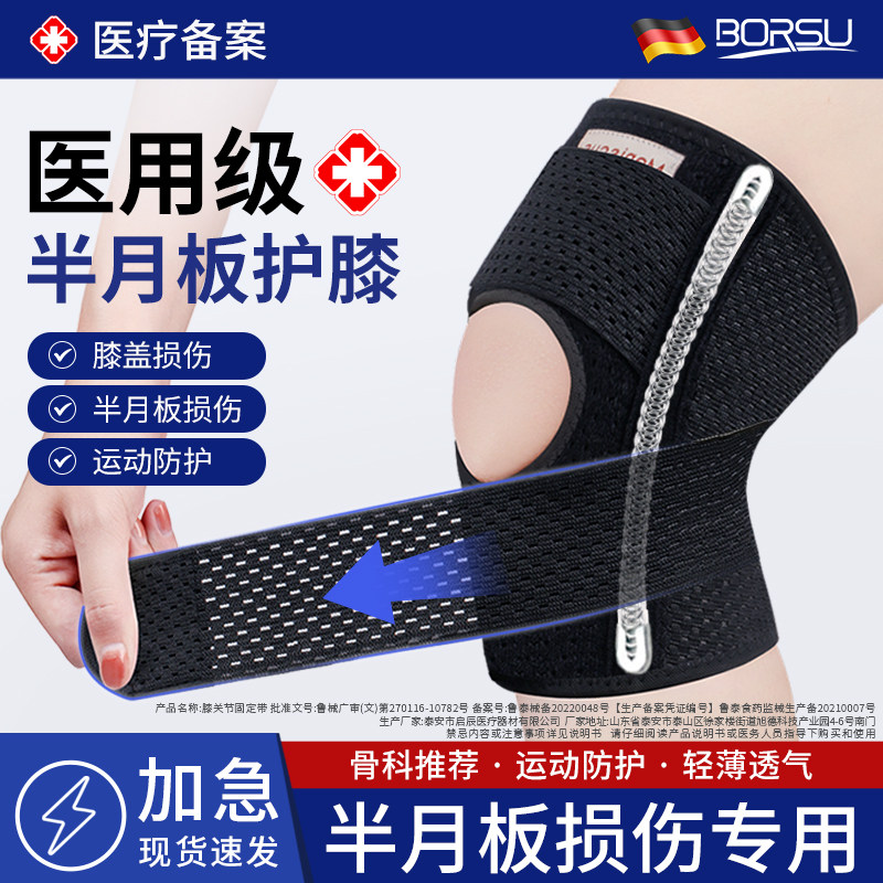 护膝医用半月板损伤膝盖滑膜炎恢复专用运动男女韧带髌骨关节护套