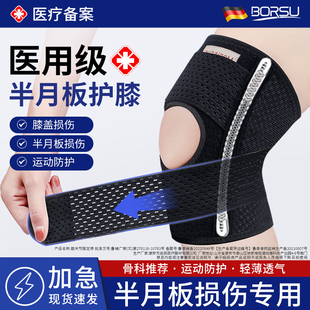 护膝医用半月板损伤膝盖滑膜炎恢复专用运动男女韧带髌骨关节护套