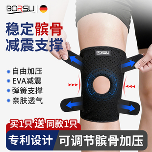 德国BORSU运动护膝盖徒步登山男女髌骨带加压关节半月板损伤护膝