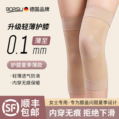 德国BORSU护膝女士薄款夏季关节保暖老寒腿空调房防寒防滑护膝套