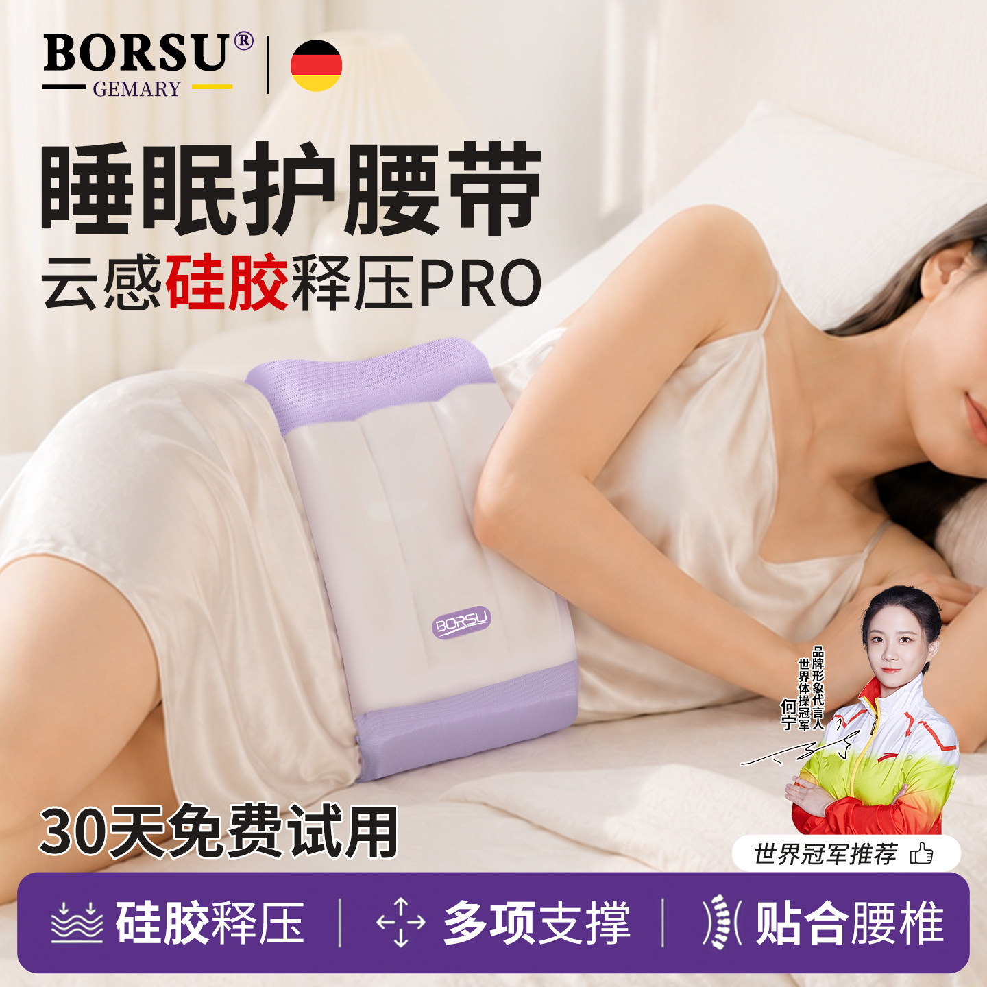 【硅胶释压腰枕】睡眠护腰带PRO