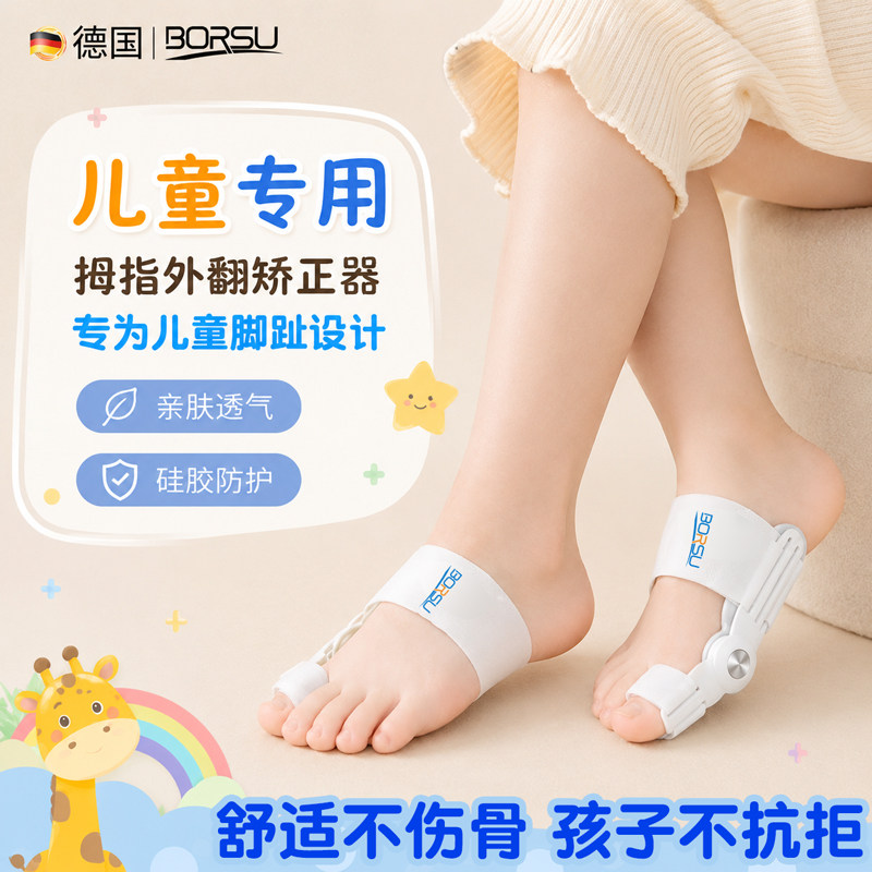 【儿童专用】脚趾矫正器柔软舒适图片