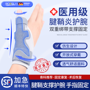 医用腱鞘炎护腕手腕手指固定大拇指关节损伤护具骨折专用固定器