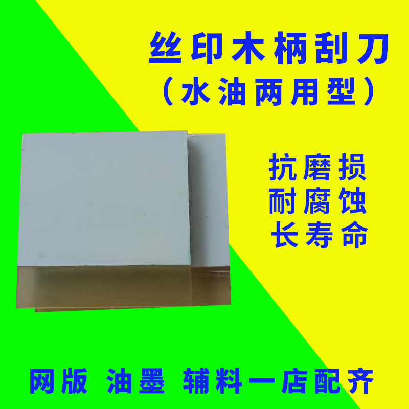 丝印刮刀木柄刮条丝网油墨刮板胶条印刷水性刮刀耐磨手工刮板网版图片