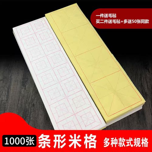 毛边纸米字格对联书法练习纸