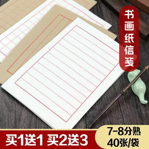 8分硬笔横格书法信笺纸