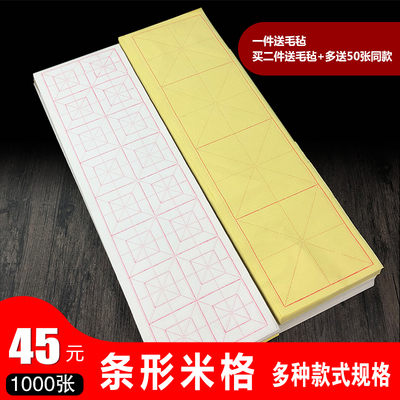 毛边纸米字格对联书法练习宣纸
