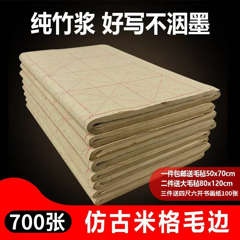毛边纸米字格半生半熟加厚纯竹浆毛笔字纸仿古色初学者学生练习纸