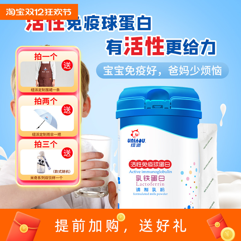 活性免疫球蛋白，乳铁蛋白