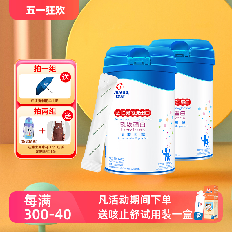 纽派活性免疫孕产妇品牌乳铁蛋白