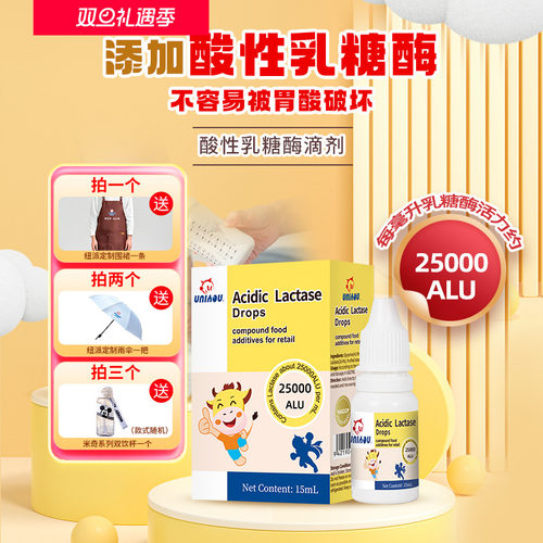 新西兰酸性乳糖酶滴剂