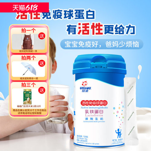 活性免疫球蛋白，乳铁蛋白