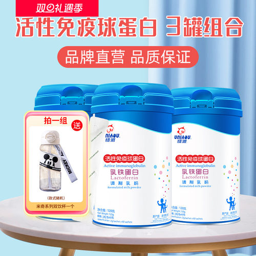 活性免疫球蛋白乳铁蛋白营养补充