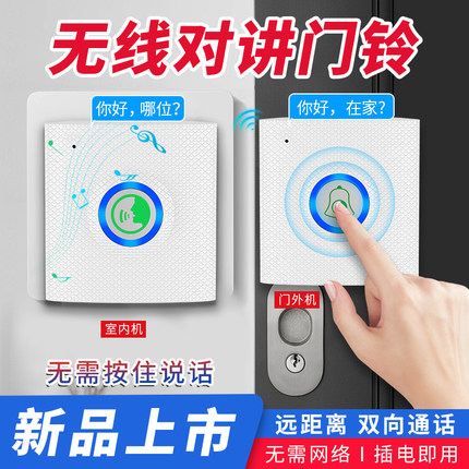 无线语音对讲机门铃老年人呼叫器双向通话小孩家庭用楼宇入户门铃